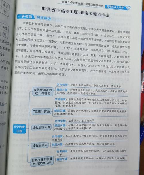 高中历史命题设计要点：反映热门话题，提升教学素养