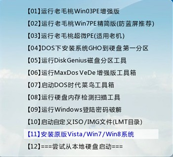 老毛桃winpe Build 20120501如何