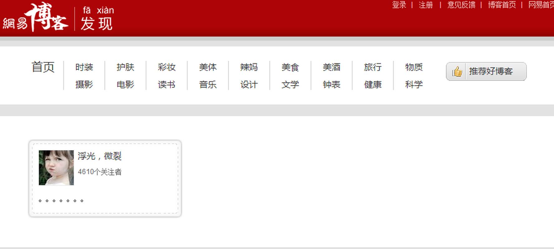 如何在新浪博客里面添加音乐播放器_网易博客停运公告_网易博客关闭时间