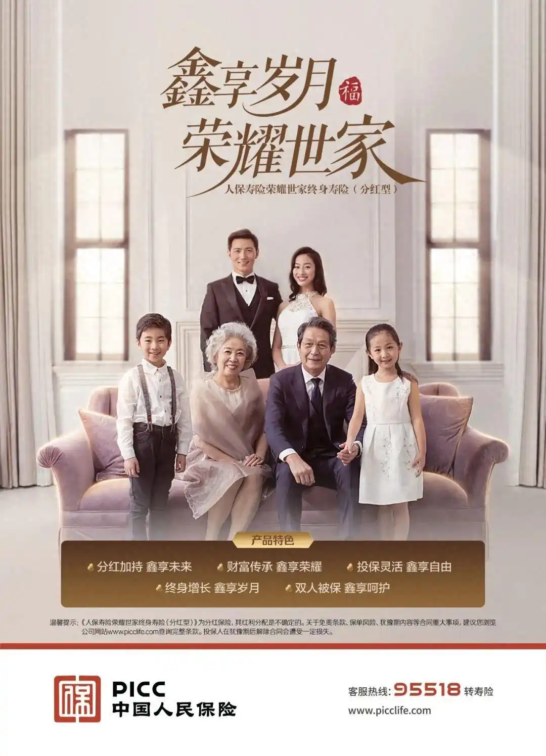 人保寿险荣耀世家终身寿险（分红型），守护家庭价值与财富增长