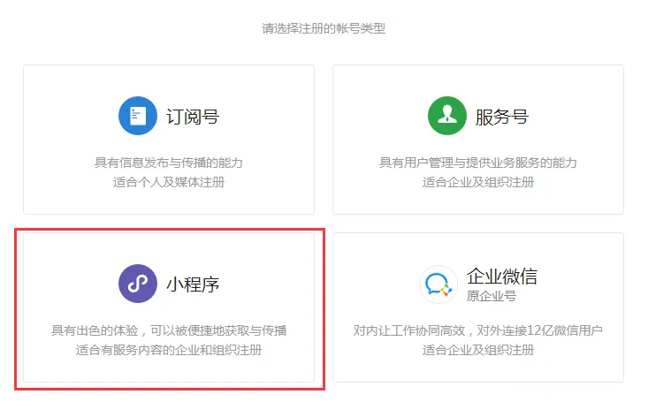 微信小程序开发教程_小程序源码能直接用吗_注册小程序账号流程
