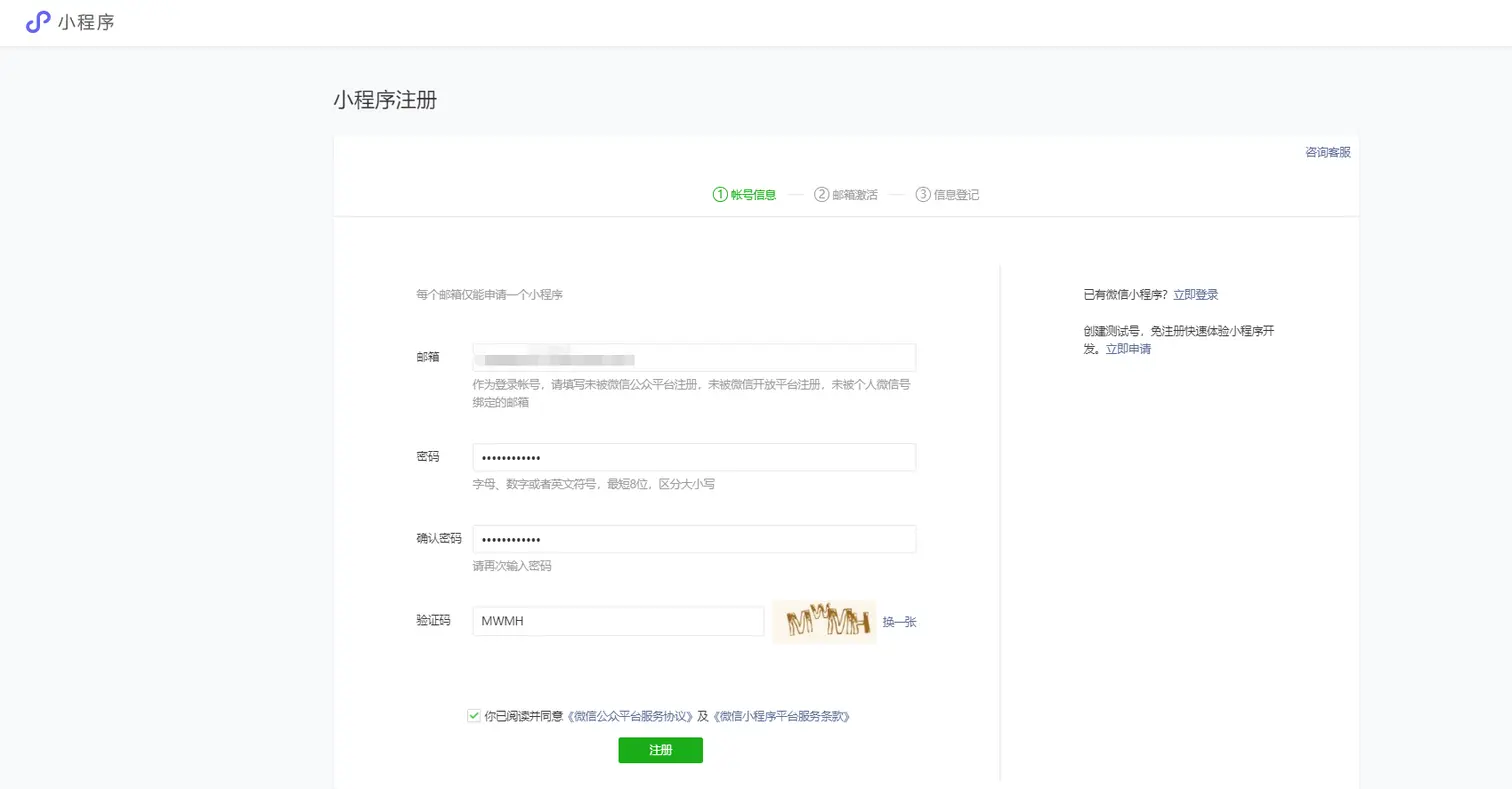 注册小程序账号流程_微信小程序开发教程_小程序源码能直接用吗
