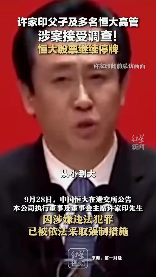 恒大物业许家印股票减持_许家印恒大物业股权被强制转让_恒大相关股票