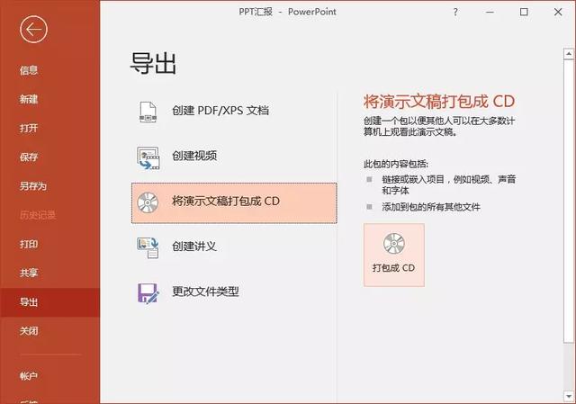 PPT输出格式技巧_ppt2025没有打包成cd_PPT转视频教程