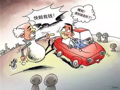 机动车碰瓷 防范技巧 人碰车 碰瓷骗局 非机动车碰瓷 防范方法_撞死碰瓷党