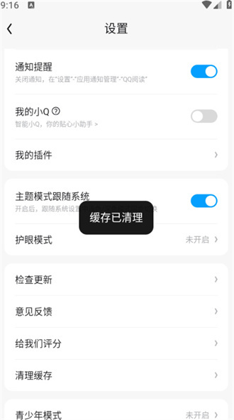 清理缓存教程_qq阅读小说下载_qq空间查看器2025