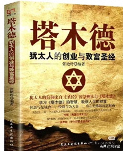 塔木德理财智慧：犹太人的千年财富密码与生活律令，txt解读