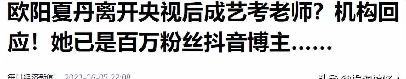 欧阳夏丹 48岁未婚未育生活状态_欧阳夏丹 央视离职原因_欧阳夏丹主持视频