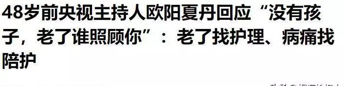 欧阳夏丹主持视频_欧阳夏丹 48岁未婚未育生活状态_欧阳夏丹 央视离职原因