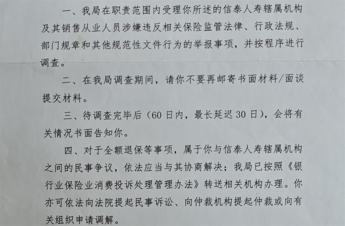 退休教师30万理财变保险投诉_理财人寿保险_信泰人寿销售欺诈案件