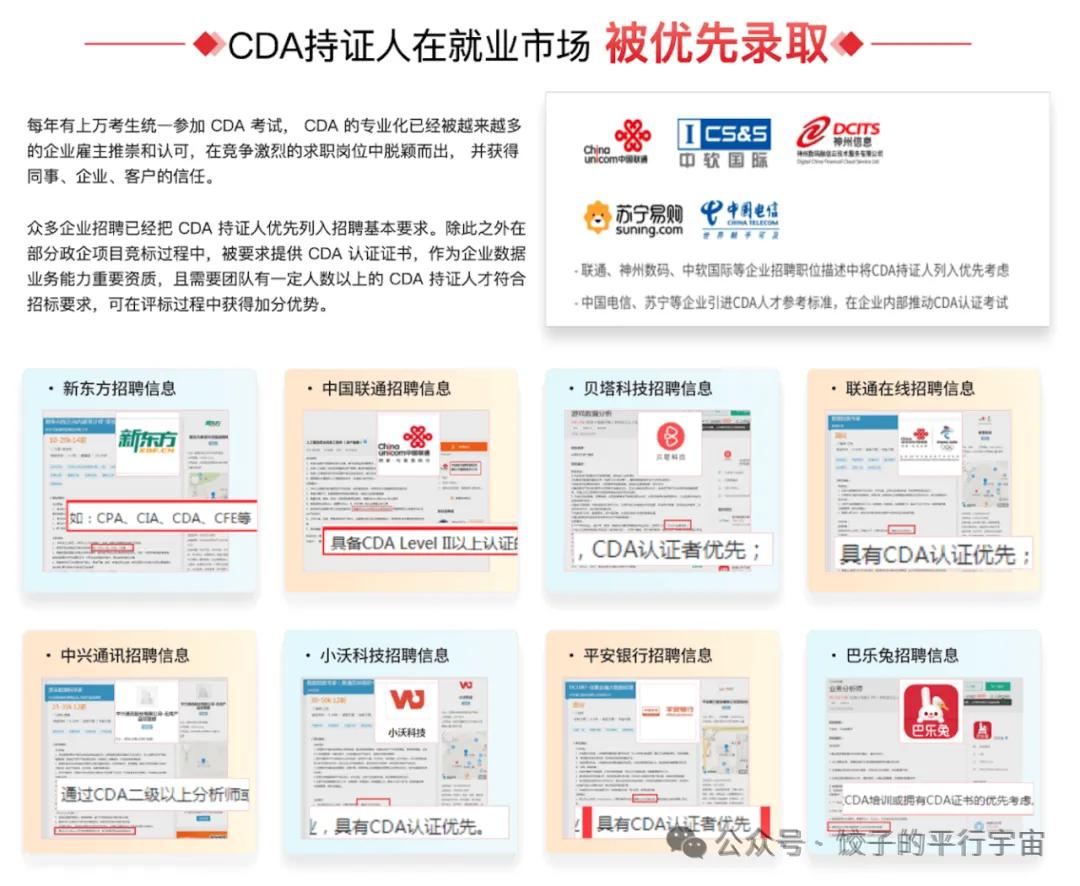 CDA数据分析师认证_金融专业就业规划范文_大专计算机就业方向