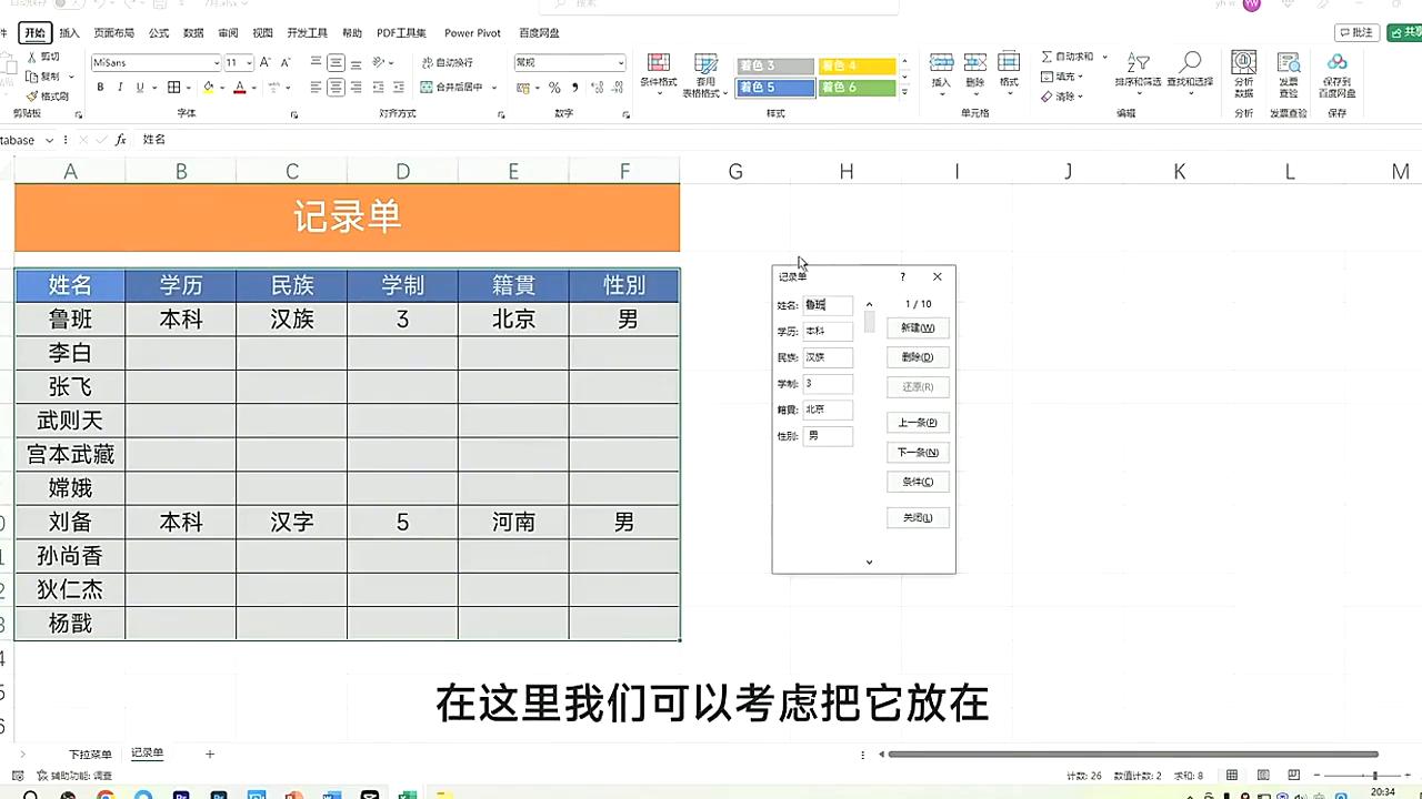 Excel记录单快速录入_Excel记录单快捷键调出_excel怎么设置数据标志