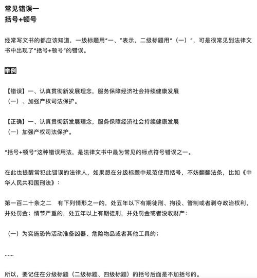 标题 标点符号_括号在公文写作中的正确用法_公文写作标点符号使用规范