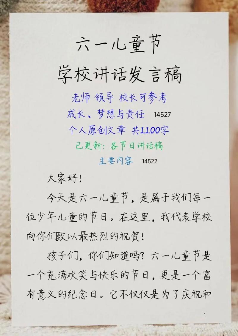 新闻发言稿格式范文_六一儿童节领导发言稿范文_六一儿童节优秀领导发言稿