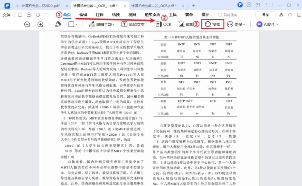 PDF扫描件OCR转换可搜索_万兴PDFOCR功能_扫描文字后可以编辑的软件