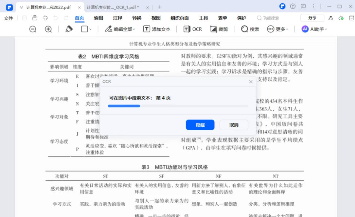 PDF扫描件OCR转换可搜索_万兴PDFOCR功能_扫描文字后可以编辑的软件