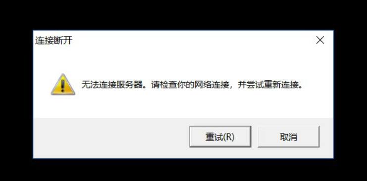 英雄联盟无法连接服务器_英雄联盟Wegame登录问题_lol登录失败无法连接服务器