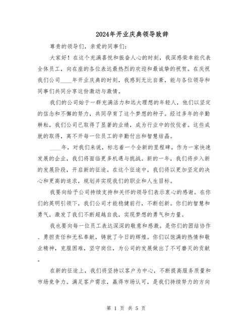 董事长开业典礼致辞发言稿_新闻发言稿格式范文_董事长开业庆典发言稿范文