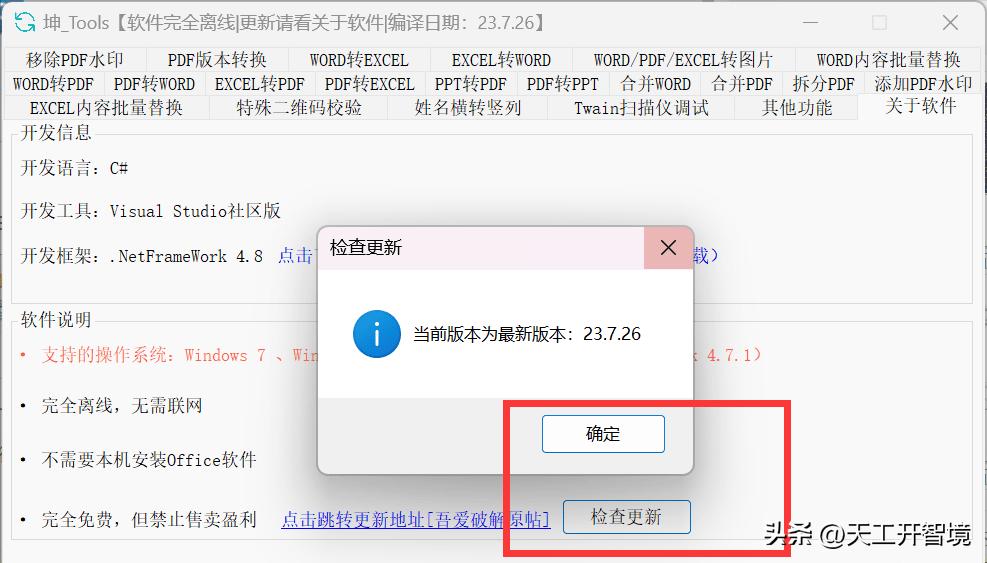 Kun Tools 文档格式转换 _扫描文字后可以编辑的软件_ Kun Tools 批量文档处理