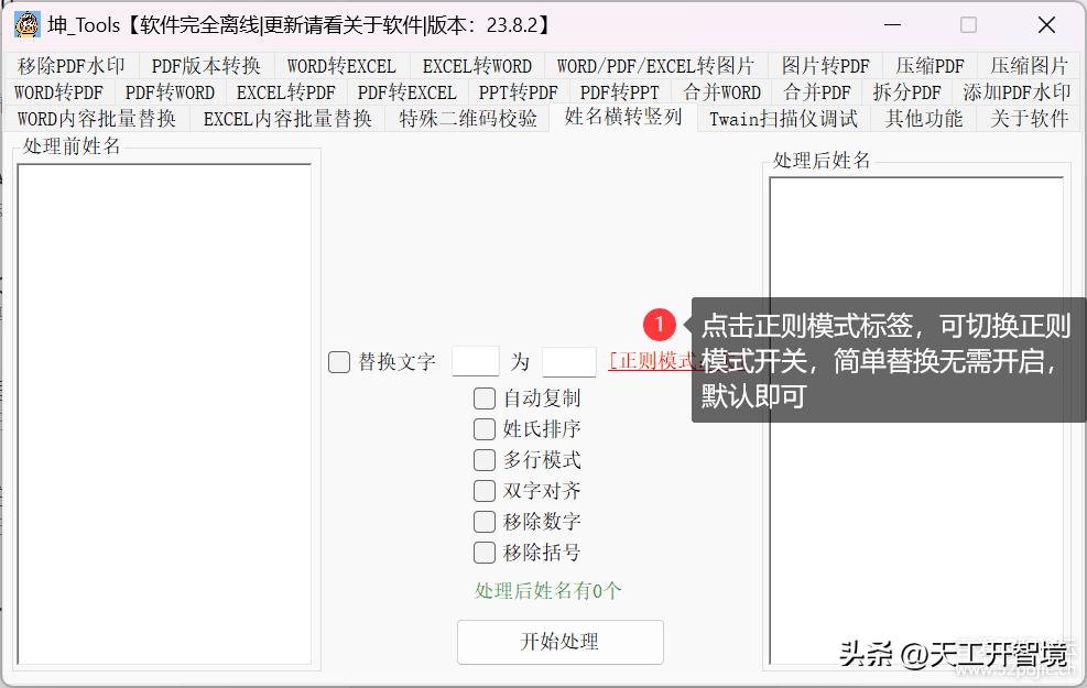 Kun Tools 批量文档处理 _扫描文字后可以编辑的软件_Kun Tools 文档格式转换