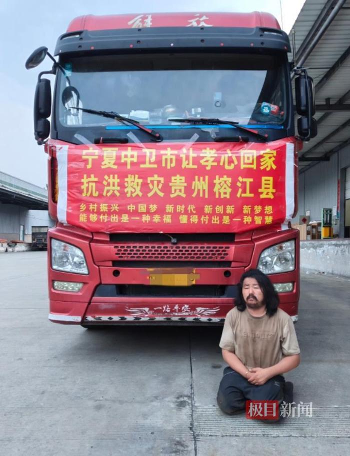 “跪行巨人”捐赠的19吨物资送达榕江，账户只剩5毛钱，