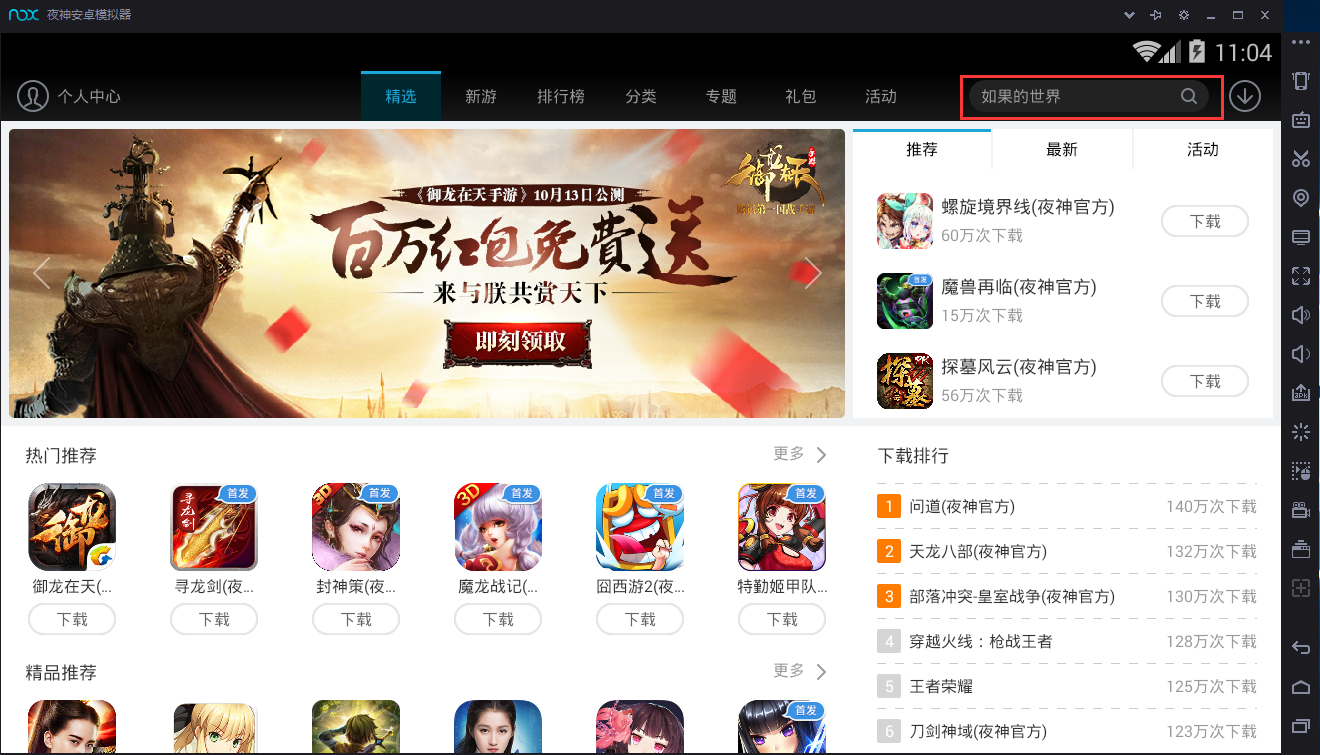 夜神模拟器电脑版下载_夜神模拟器打开后黑屏_夜神安卓模拟器多开功能