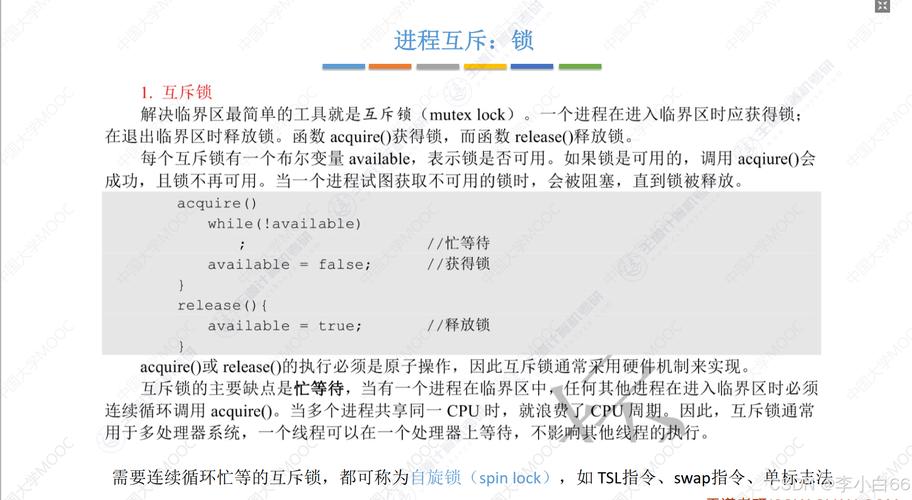 什么是互斥锁？Linux内核中互斥锁的定义、优点及实现方式