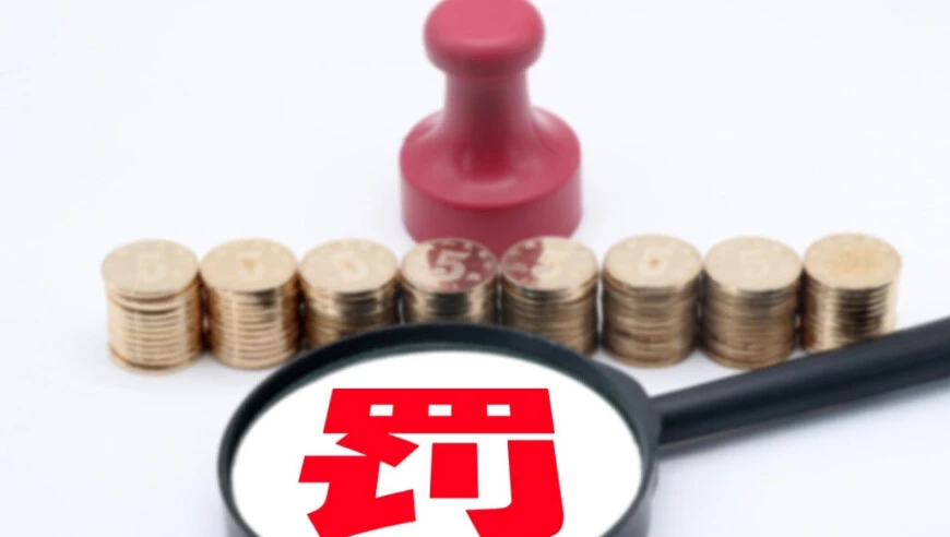 贵州银行六盘水分行被罚50万，两名责任人被终身禁业