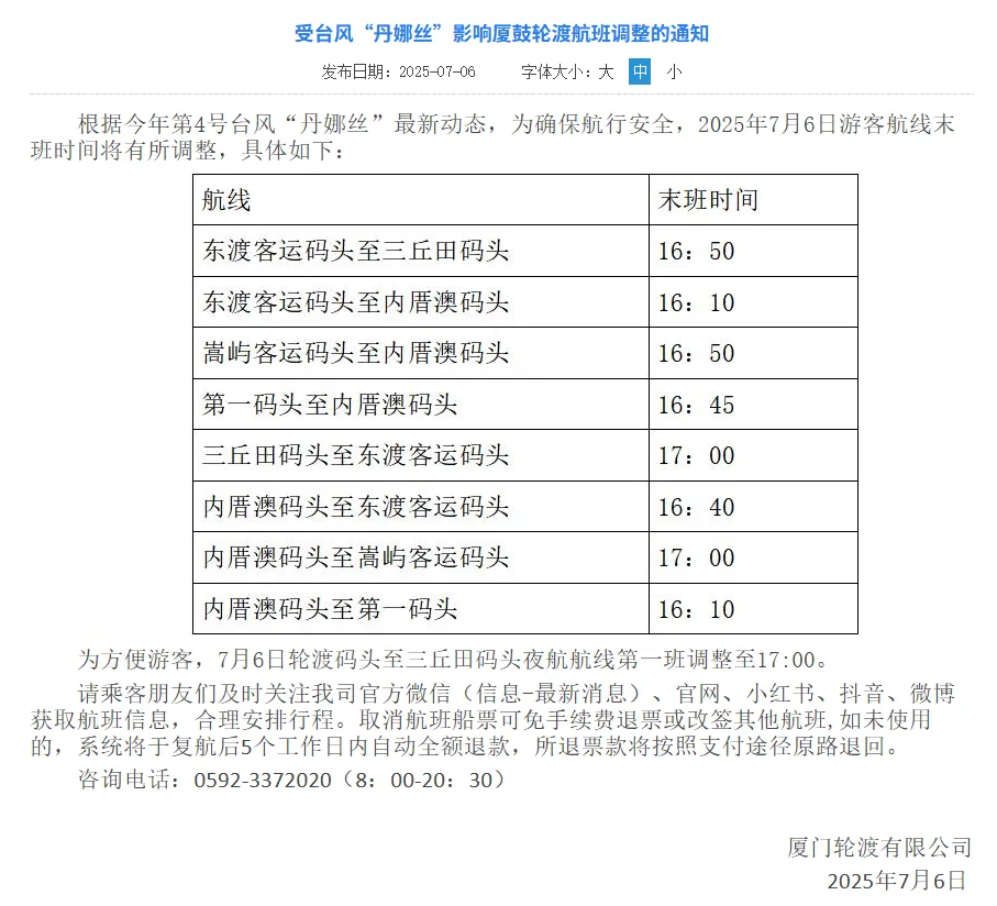 台风“丹娜丝”来袭，厦门轮渡遇强对流天气，游客经历惊险一刻