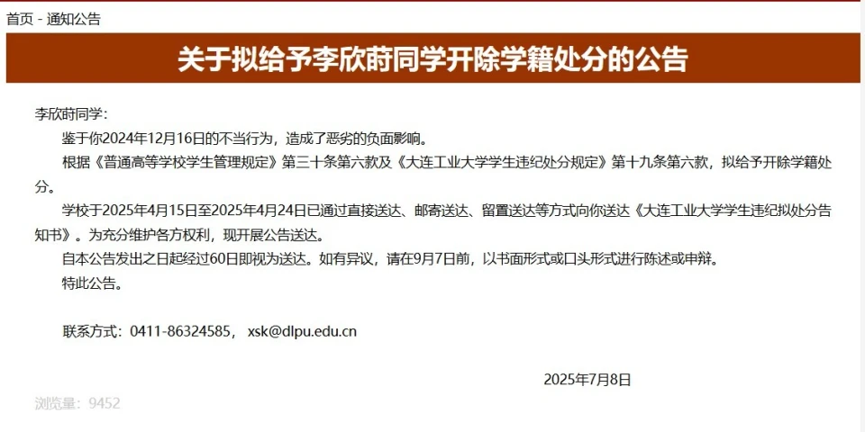 大连工业大学学生因与乌克兰选手不正当交往被开除学籍，校规合理性引争议