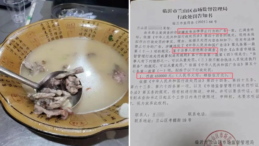 山东临沂一饭店发布蛤蟆汤视频拟罚款45万元