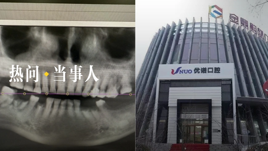 哈尔滨优诺口腔医院医疗事故：老人拔牙后昏迷离世，真相大揭秘
