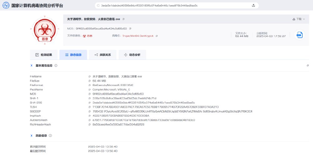 警惕！我国境内现针对财务税务人员的木马病毒，借2025放假安排传播