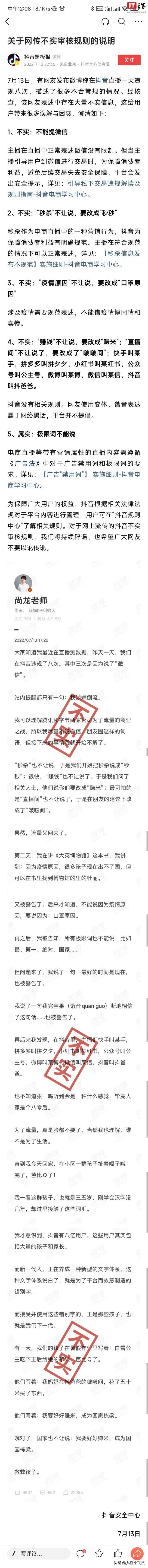 抖音直播屏蔽词引争议，真相究竟如何？