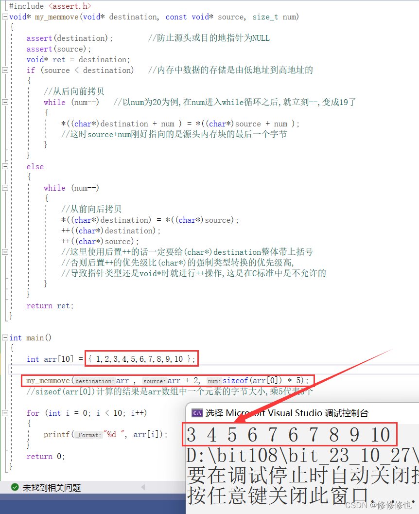 【C语言】memmove()函数(拷贝重叠内存块函数详解)