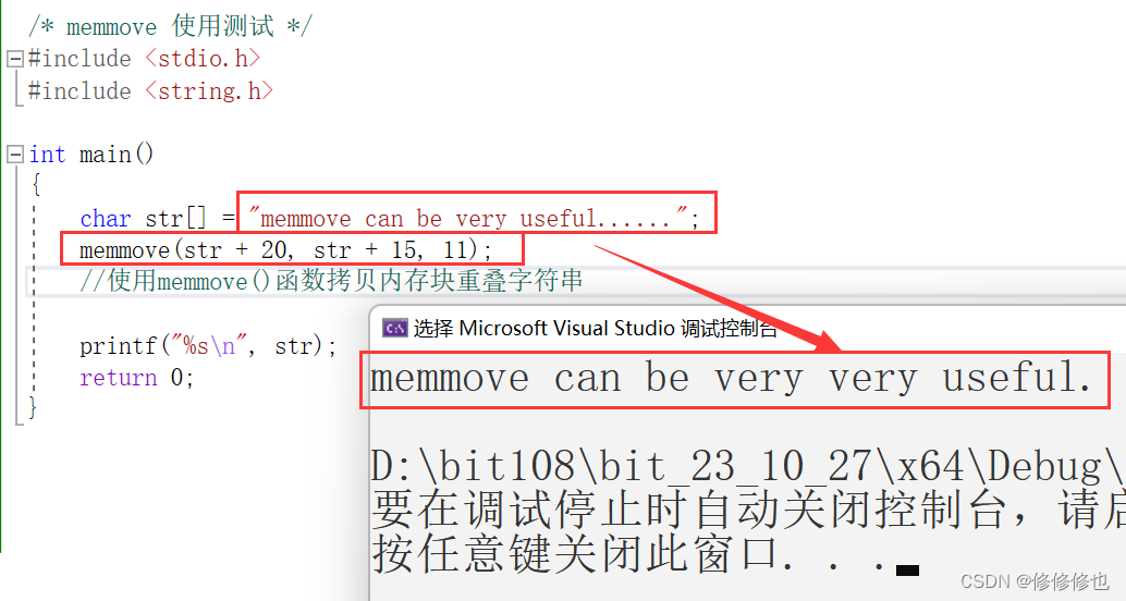 【C语言】memmove()函数(拷贝重叠内存块函数详解)