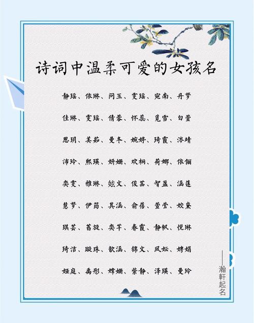 为女孩取温柔到爆的名字，这些方法你知道吗？