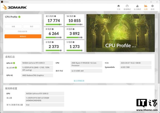 AMD 锐龙 9 9950X3D 性能评测_exceptional3d_锐龙 9 9950X3D 游戏处理器