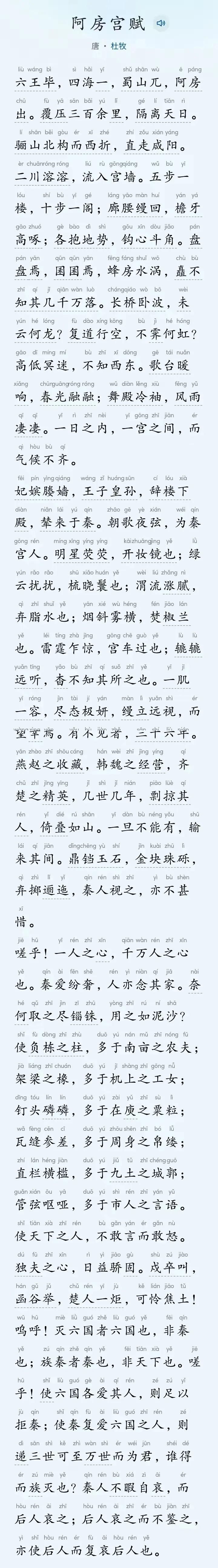 中国古代文体赋的演变历程：从短赋到文赋，阿房宫赋等名作闪耀