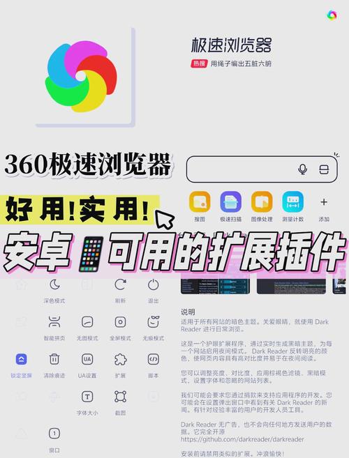 360极速浏览器扩展推荐_Chromium 86内核浏览器扩展库_360安全浏览器hd下载