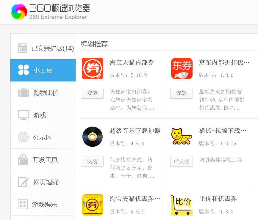 360安全浏览器hd下载_Chromium 86内核浏览器扩展库_360极速浏览器扩展推荐