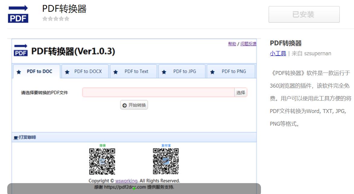 360极速浏览器扩展推荐_360安全浏览器hd下载_Chromium 86内核浏览器扩展库