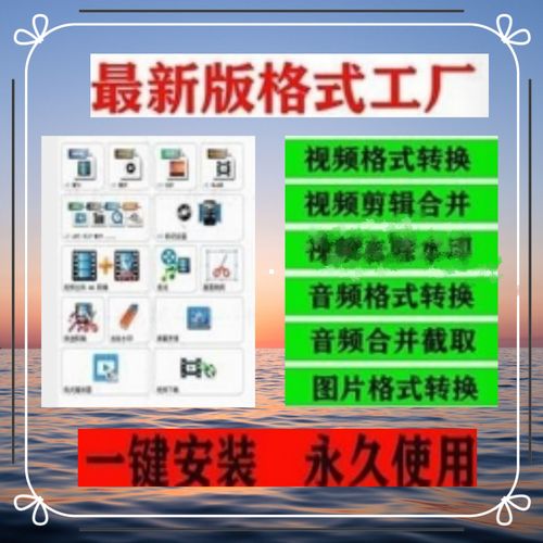 格式工厂转换器：全能多媒体处理利器，轻松转换视频、音频、图片格式