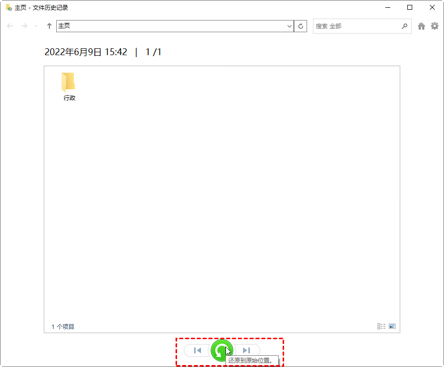 你想要的已删除文件夹恢复到原始位置
