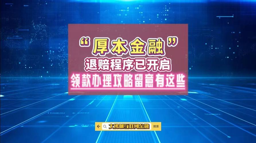 厚本金融靠谱吗？安全合规发展快，交易额三月涨10亿