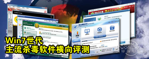 双引擎杀马引发杀毒软件混战，360、金山谁能更胜一筹？
