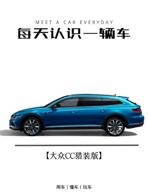 大众CC猎装车外观设计_大众CC猎装车330TSI猎目版配置_大众cc功能键介绍图文