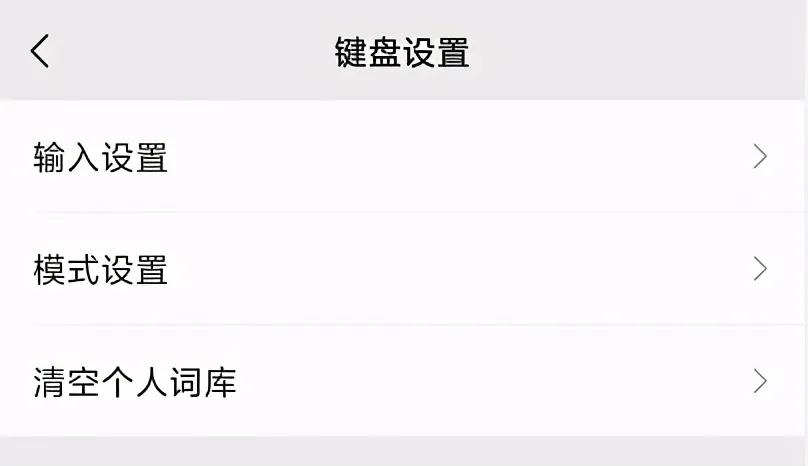 微信键盘_隐私保护输入法_没有插件的输入法