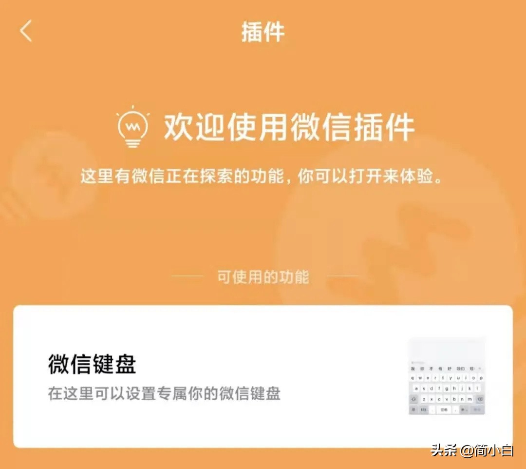 微信隐私保护_微信输入法内测_没有插件的输入法