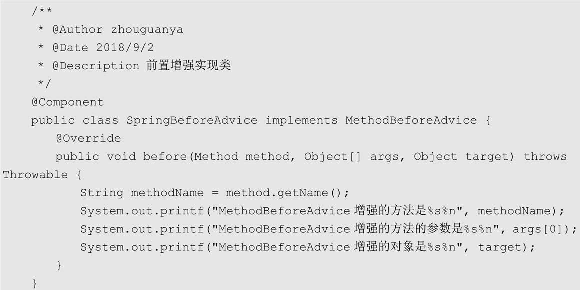 spring3 aop 接口拦截_前置增强后置增强环绕增强_Spring AOP增强类型